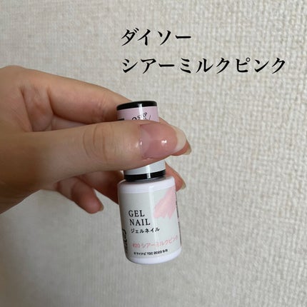 ジェルネイル(ライト対応)/セリア/ジェルネイルを使ったクチコミ(4枚目)