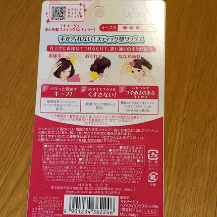 まとめ髪スティック レギュラー/マトメージュ/ヘアワックス・クリームを使ったクチコミ(2枚目)