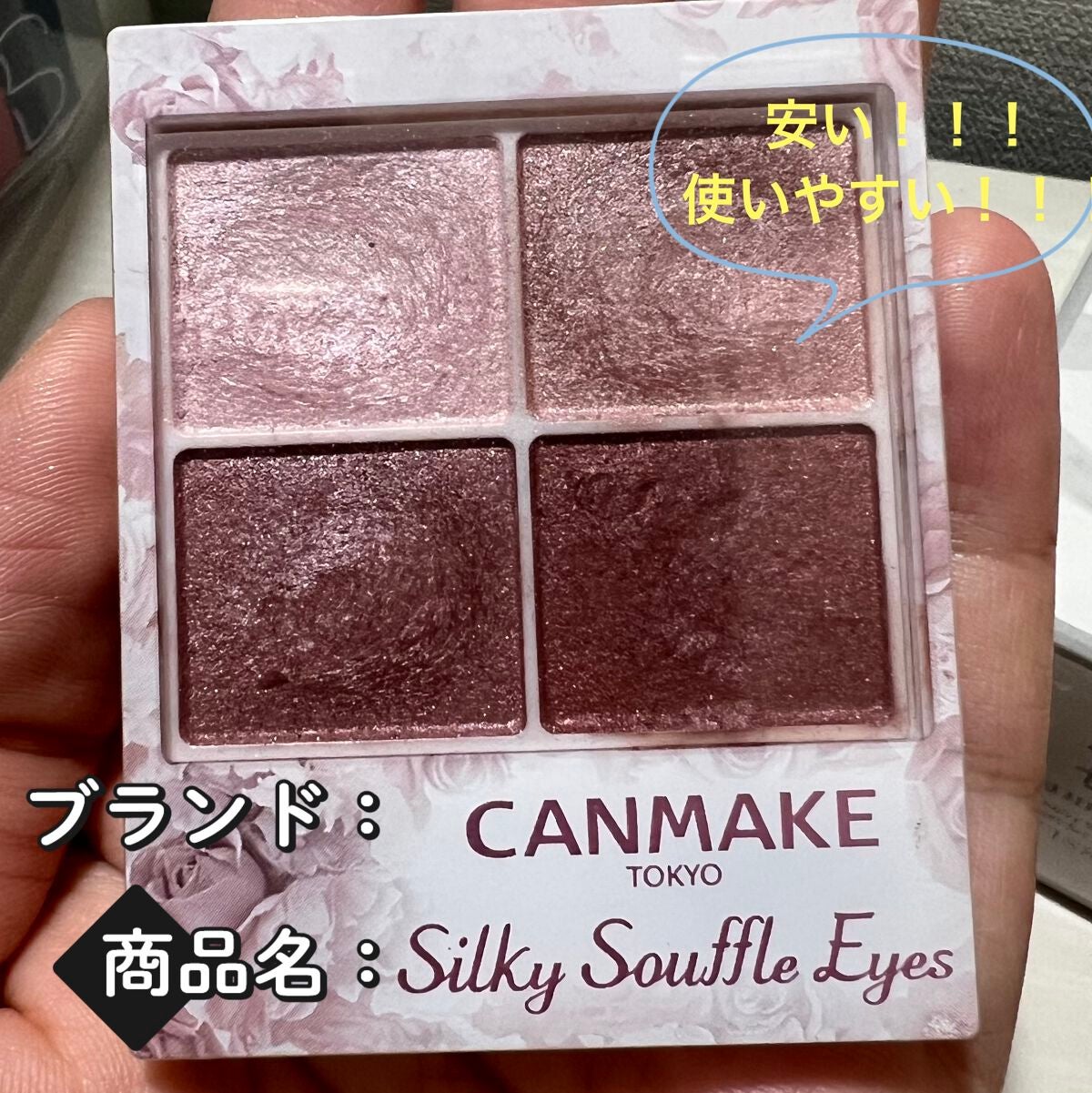 シルキースフレアイズ/キャンメイク/アイシャドウパレットを使ったクチコミ(1枚目)