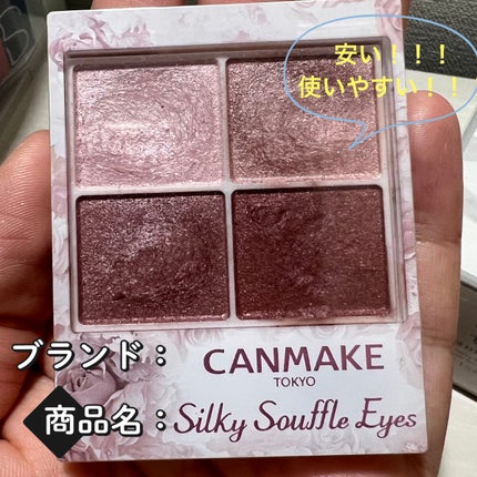 シルキースフレアイズ/キャンメイク/アイシャドウパレットを使ったクチコミ(1枚目)