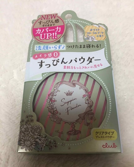 すっぴんパウダー/クラブ/プレストパウダーを使ったクチコミ(1枚目)
