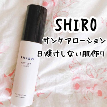 SHIRO サンケアローションのクチコミ「とにかく玉ねぎ臭…(笑)焼けにくい肌作りができる商品です。クレンジング不要の乳液タイプのサンケ.....」（1枚目）