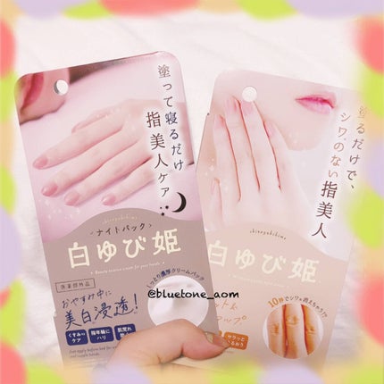 白ゆび姫ナイトパック/himecoto/ハンドクリームを使ったクチコミ(1枚目)