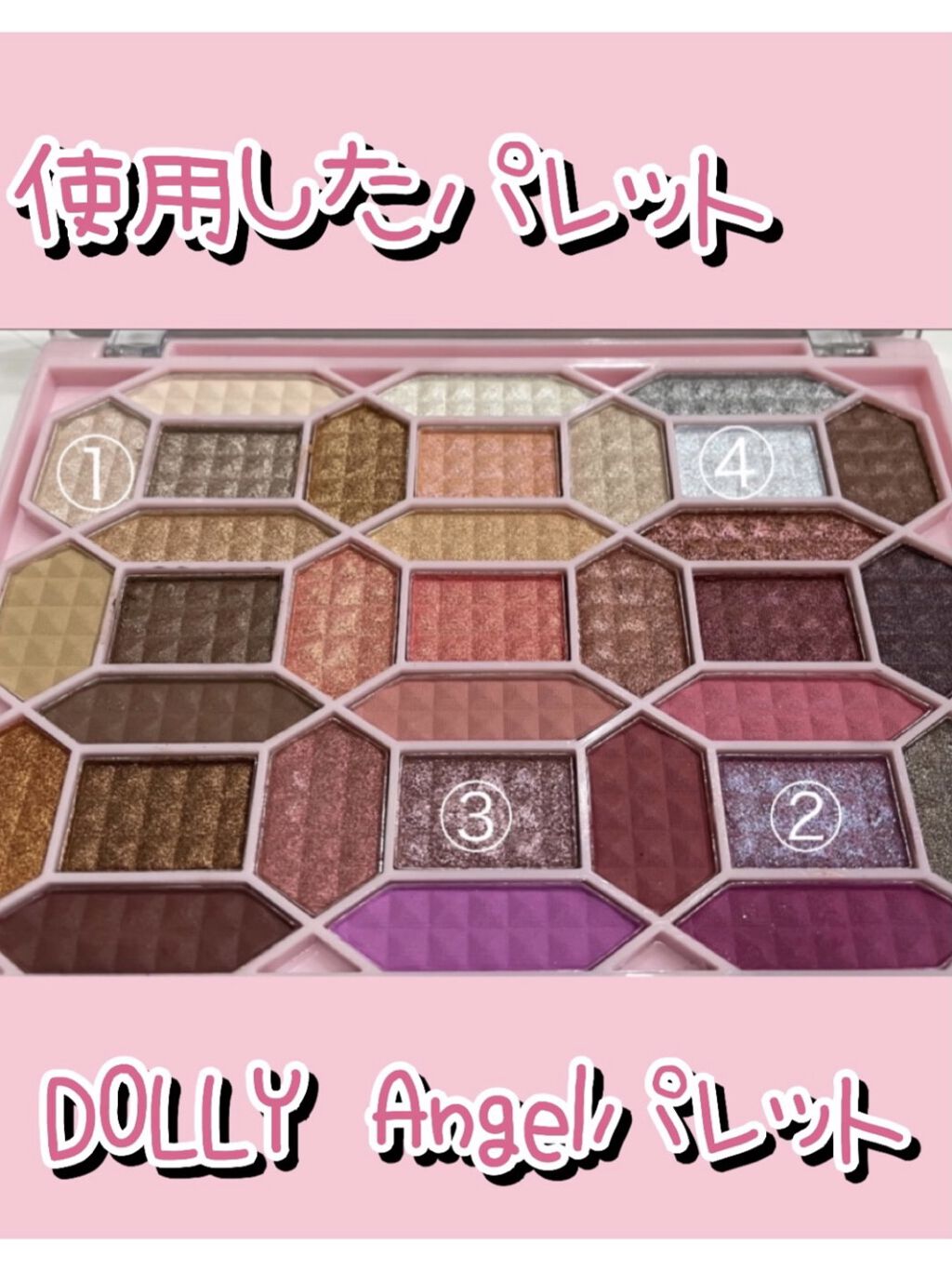 33色プロアイシャドウパレット/Dolly Angel/アイシャドウパレットを使ったクチコミ（2枚目）