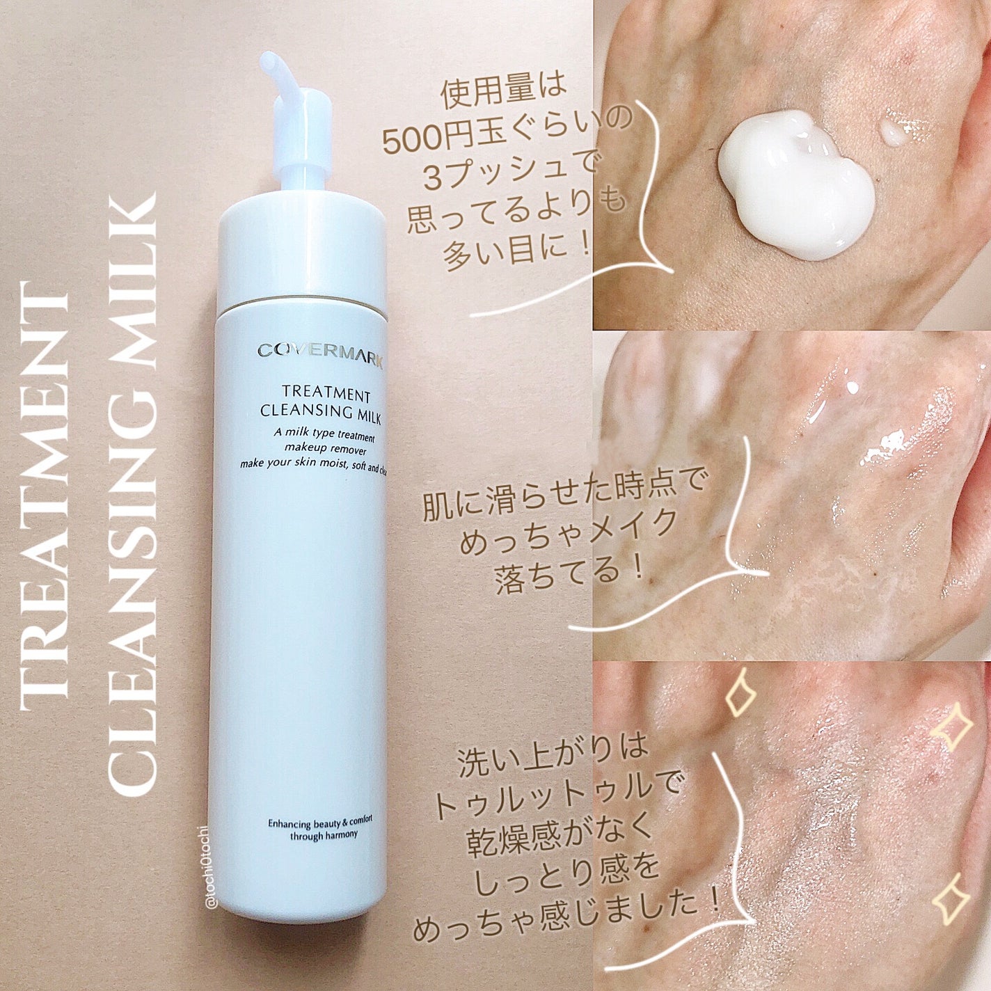 トリートメント クレンジング ミルク/COVERMARK/ミルククレンジングを使ったクチコミ(2枚目)