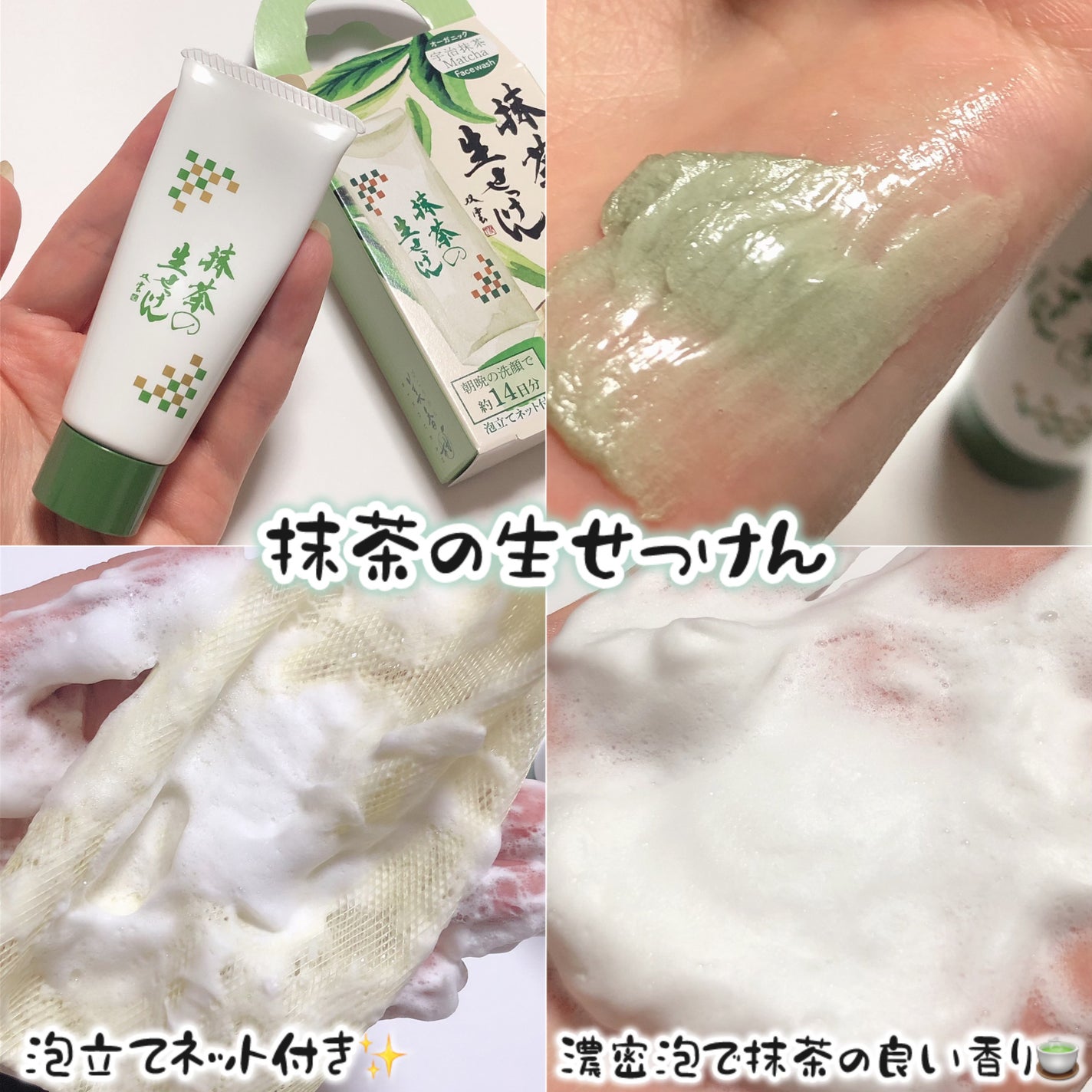 抹茶の生せっけん/美香柑/洗顔フォームを使ったクチコミ(3枚目)