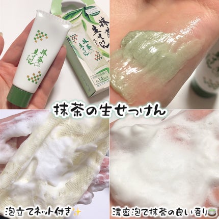 抹茶の生せっけん/美香柑/洗顔フォームを使ったクチコミ(3枚目)