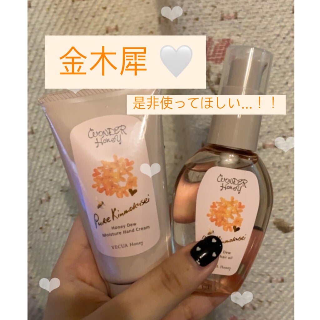ワンダーハニー エンリッチヘアオイル ピュアキンモクセイ/VECUA Honey/ヘアオイルを使ったクチコミ(1枚目)