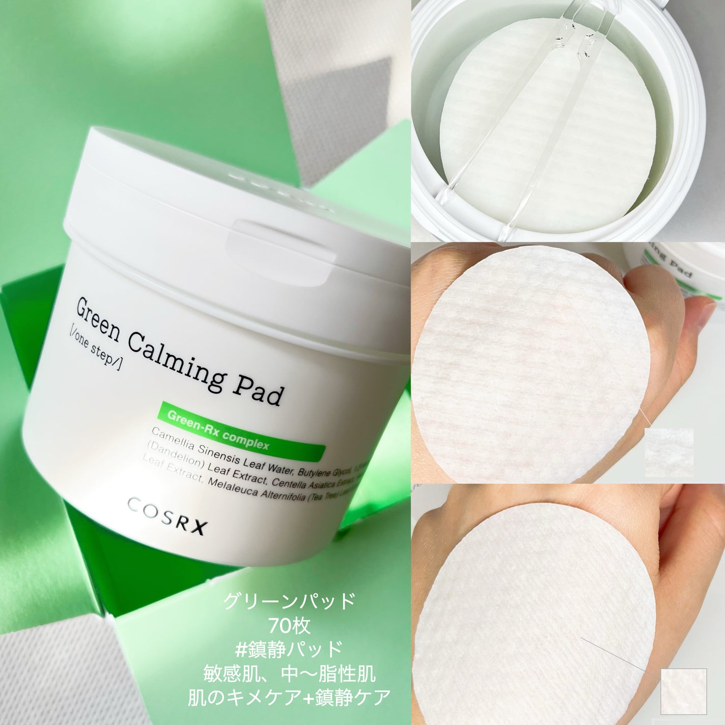 ワンステップグリーンカーミングパッド/COSRX/トナーパッドを使ったクチコミ(5枚目)