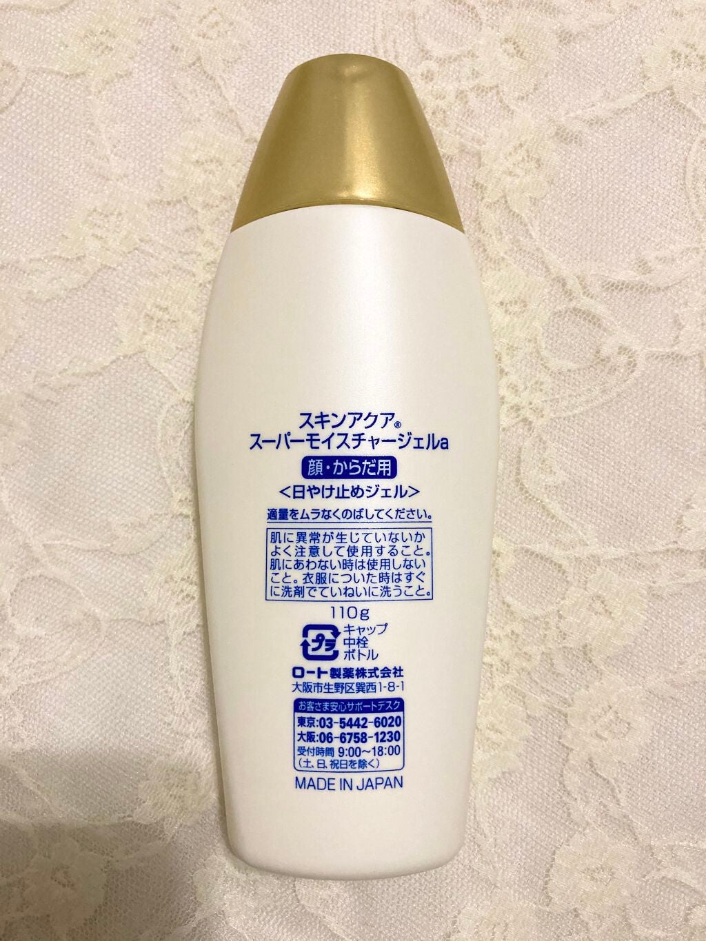 スキンアクア スーパーモイスチャージェル/スキンアクア/日焼け止めジェルを使ったクチコミ(2枚目)