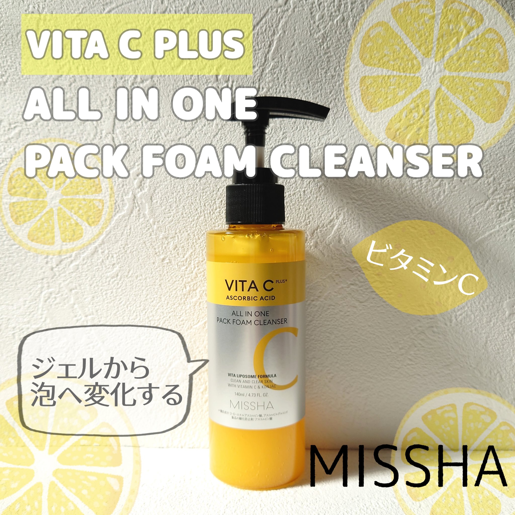 ミシャ ビタシープラス 泡マスク洗顔/MISSHA/泡洗顔を使ったクチコミ（1枚目）