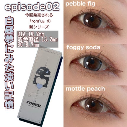 rom’u(ロミュ) 1day episode01/rom'u/ワンデー(1DAY)カラコンを使ったクチコミ(6枚目)
