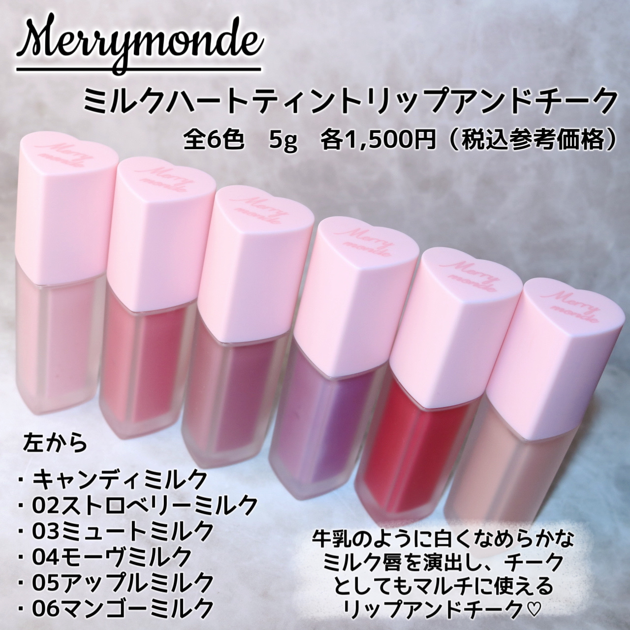 ミルクハートティントリップアンドチーク/Merrymonde/リップティントを使ったクチコミ（2枚目）