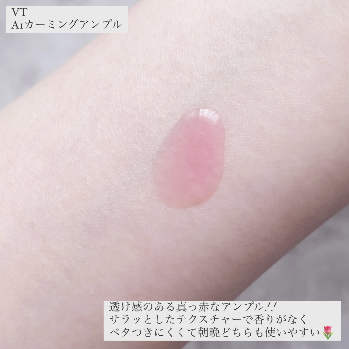 A1カーミング アンプル/VT/美容液を使ったクチコミ（3枚目）