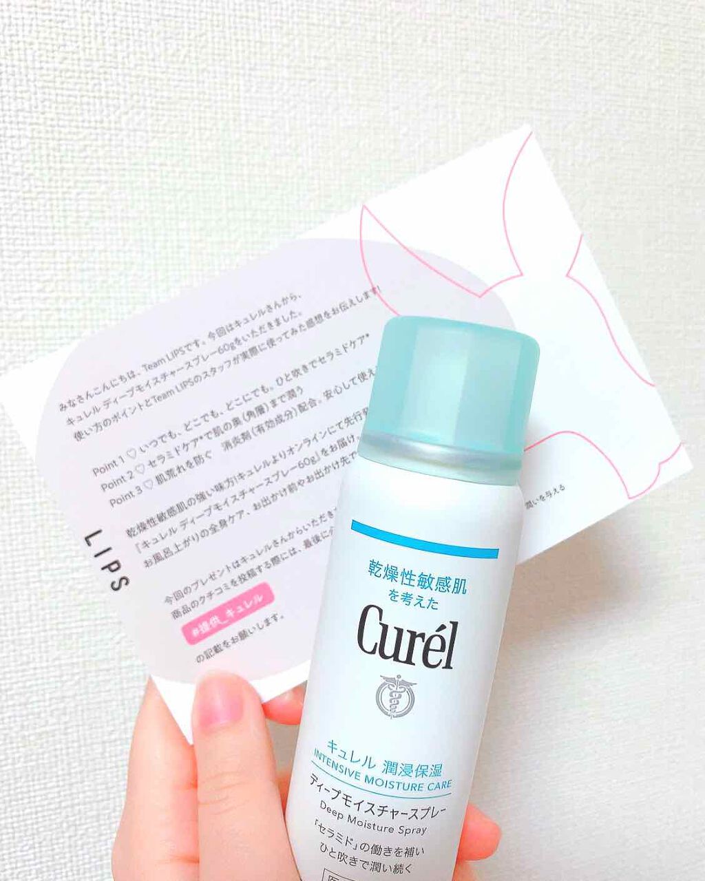 ディープモイスチャースプレー/キュレル/ミスト状化粧水を使ったクチコミ(1枚目)