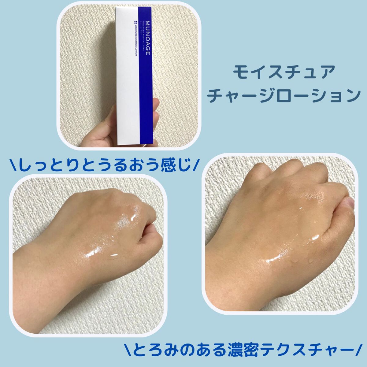 モイスチュアチャージローション/MUNOAGE(ミューノアージュ)/化粧水を使ったクチコミ(5枚目)