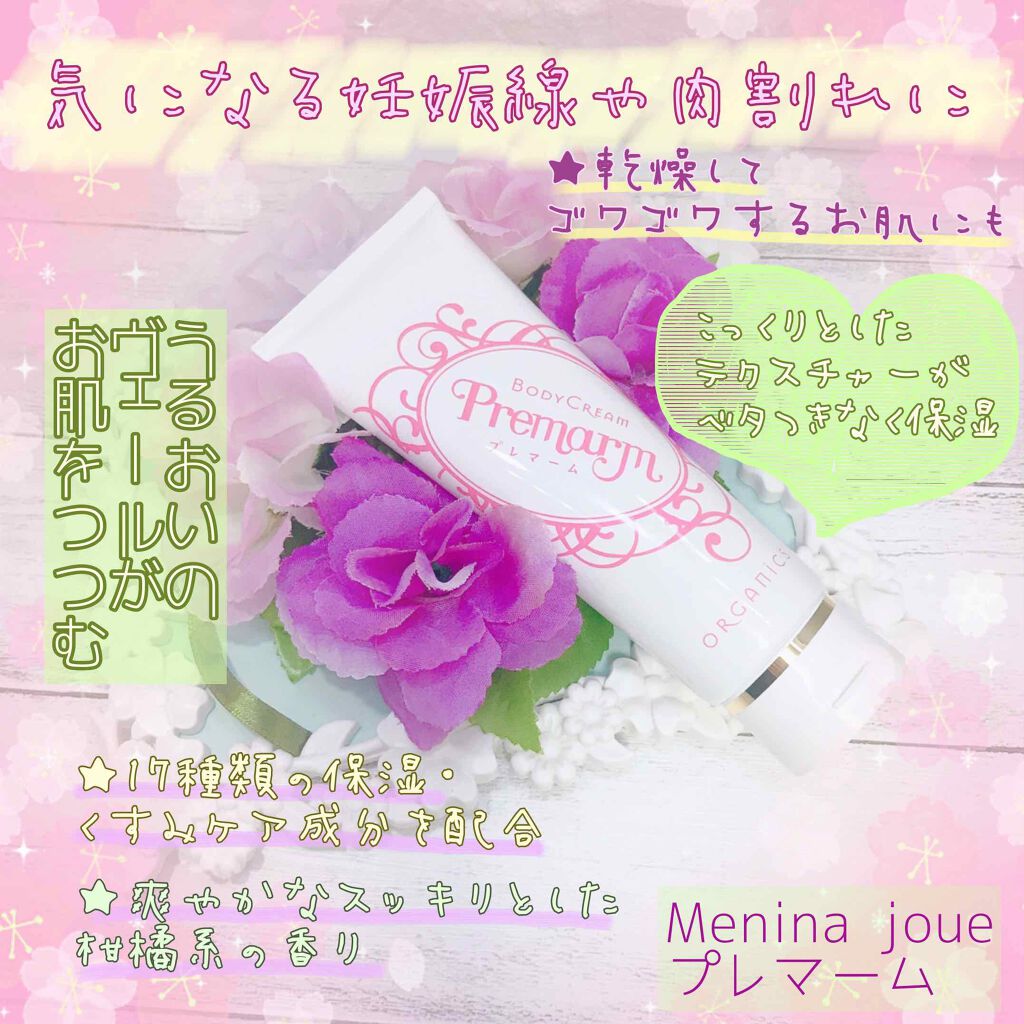 プレマーム/menina joue(メニーナ ジュー)/ボディクリームを使ったクチコミ(1枚目)