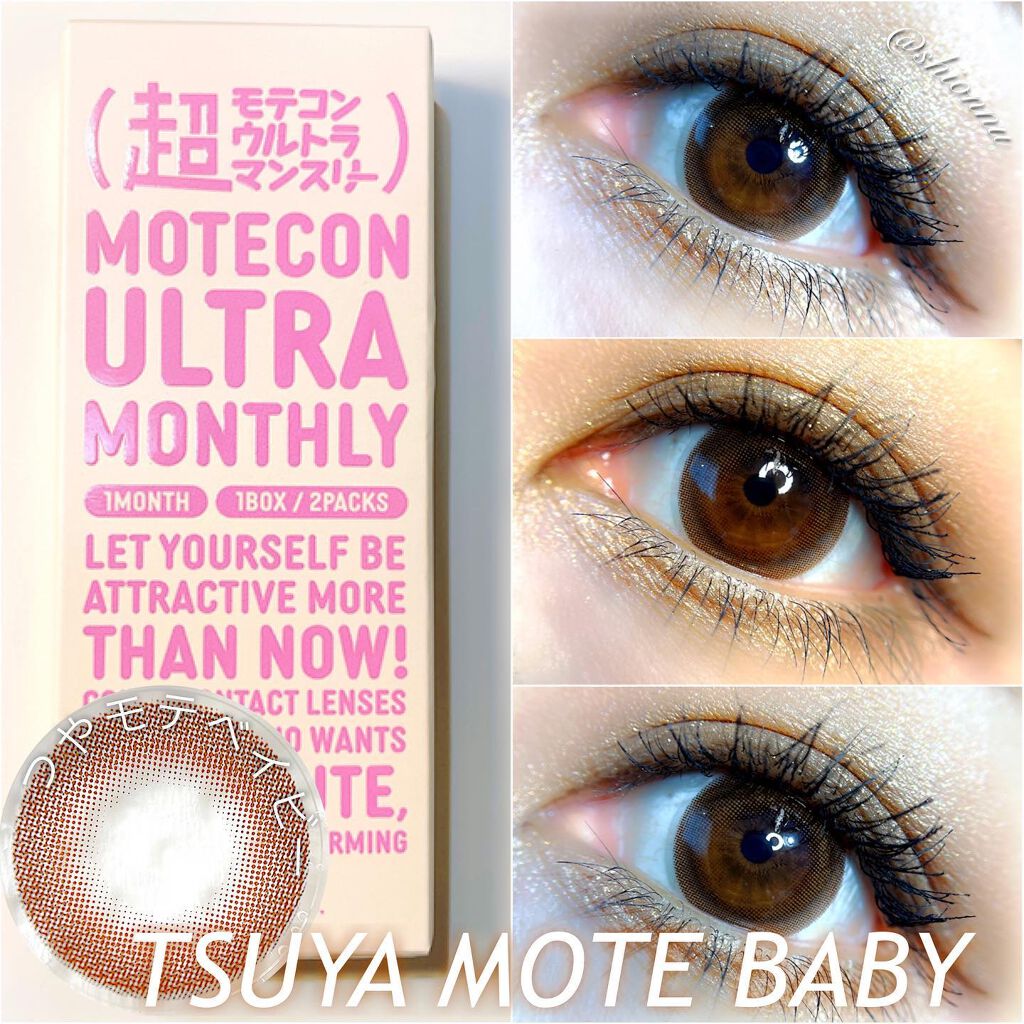 超モテコンウルトラマンスリー/モテコン/１ヶ月（１MONTH）カラコンを使ったクチコミ（1枚目）