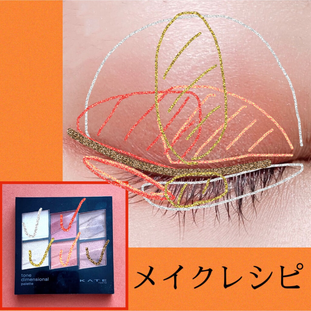 トーンディメンショナルパレット EX-1 レッドブラウン系/KATE/メイクアップキットを使ったクチコミ（3枚目）