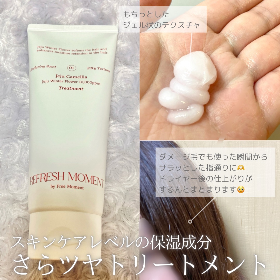 リフレッシュモーメントパフュームシャンプー/トリートメント Jeju Camellia/Free Moment /市販シャンプーを使ったクチコミ（3枚目）