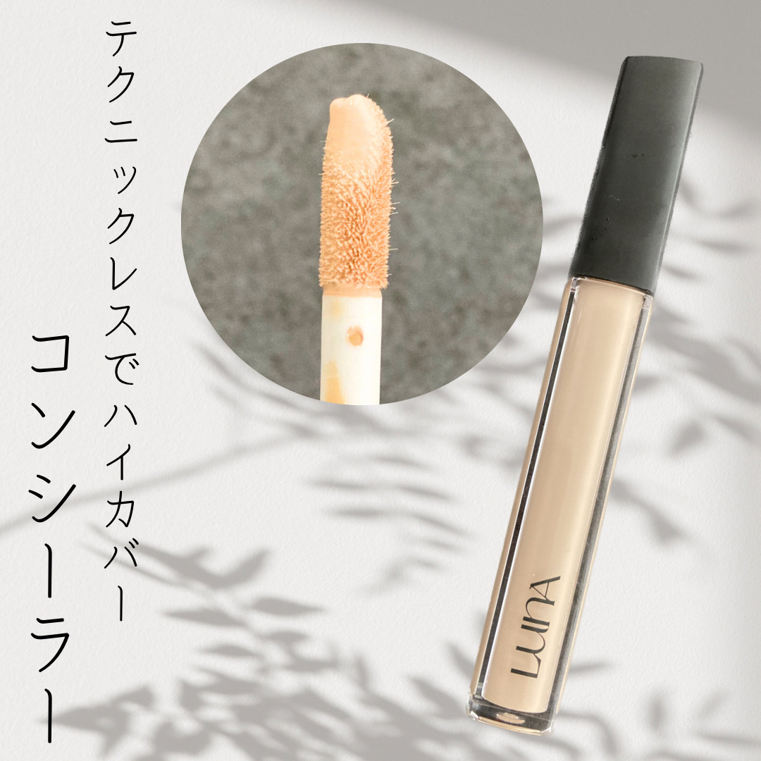 ロングラスティングチップコンシーラー/LUNA/リキッドコンシーラーを使ったクチコミ（1枚目）