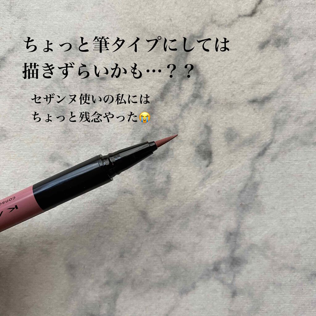 コンシャスライナーカラー/KATE/リキッドアイライナーを使ったクチコミ(3枚目)