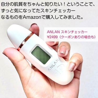 ANLAN スキンチェッカーのクチコミ「＼持っておいて損なし。肌を知るスキンチェッカーで肌トラブルを防ぐ💥／


☑️ANLAN スキ.....」（2枚目）