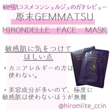FACE MASK Premium/HIRONDELLE/シートマスク・パックを使ったクチコミ（6枚目）