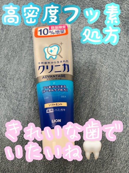 クリニカ クリニカアドバンテージ ハミガキのクチコミ「クリニカ🌱ソフトミント
・フッ素がとどまる高密着フッ素処方
・酵素が歯垢を分解・除去
・原因.....」(1枚目)