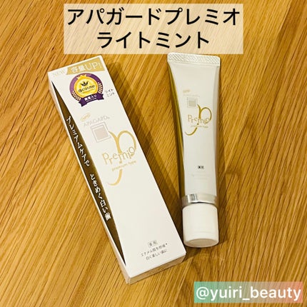 アパガードプレミオ/アパガード/歯磨き粉を使ったクチコミ(1枚目)