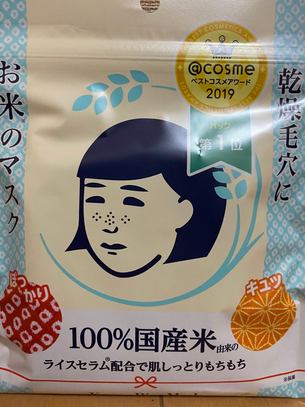 お米のマスク/毛穴撫子/シートマスク・パックを使ったクチコミ(1枚目)