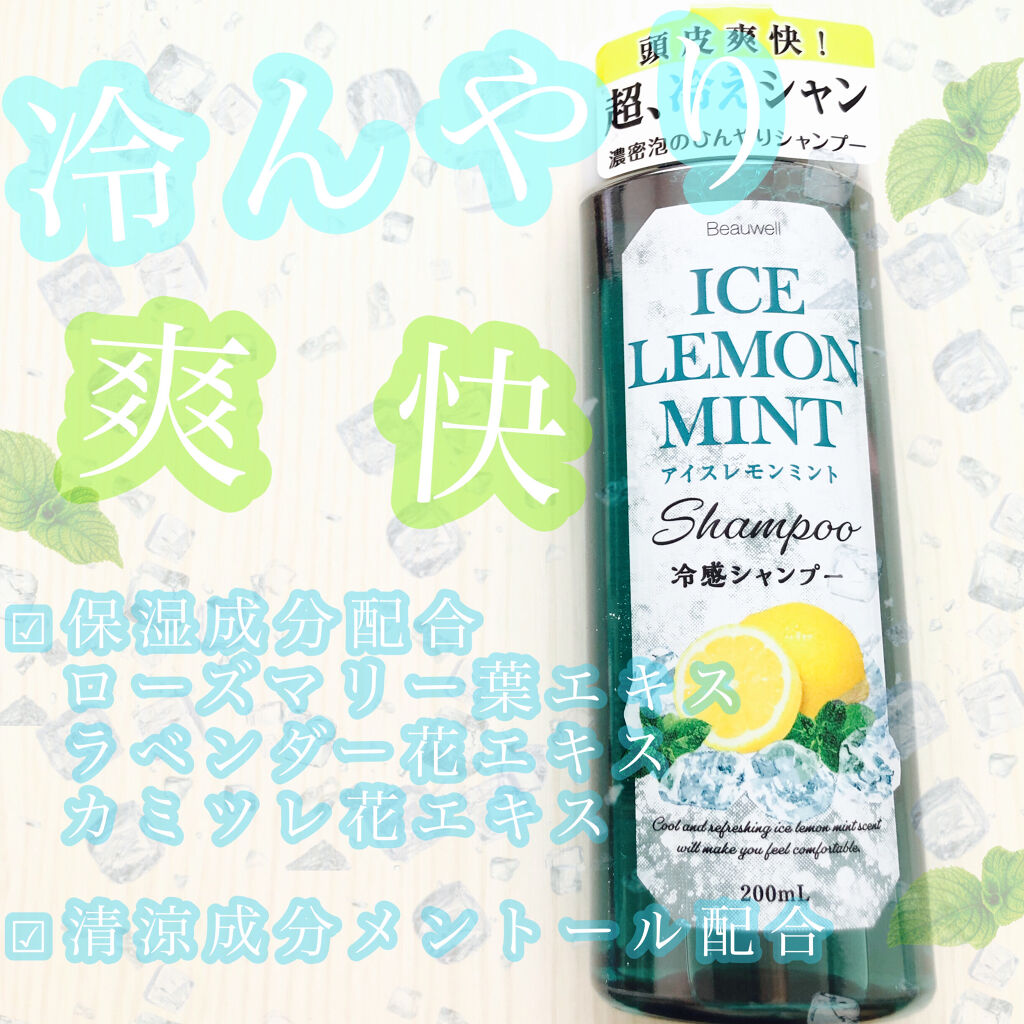 ビューウェル 冷感シャンプー アイスレモンミント/グローバル プロダクト プランニング/シャンプー・コンディショナーを使ったクチコミ（1枚目）