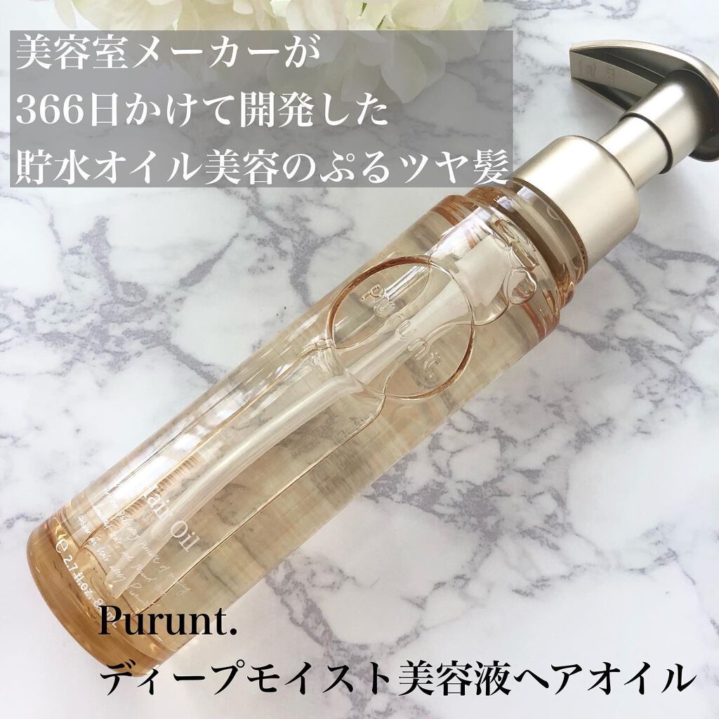プルント ディープモイスト美容液ヘアオイル/Purunt./ヘアオイルを使ったクチコミ(1枚目)