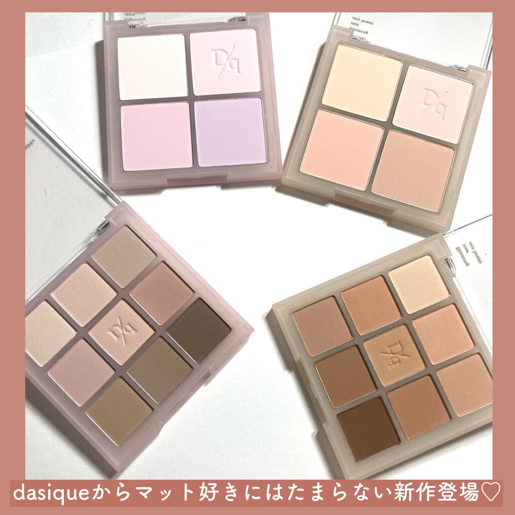 シャドウパレット/dasique/アイシャドウパレットを使ったクチコミ(2枚目)