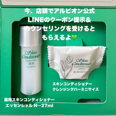 ALBION  薬用スキンコンディショナーエッセンシャル Nのクチコミ「アルビオンのベストセラー化粧水「スキンコンディショナー」“スキコン”は今年50周年を迎えるそう.....」（2枚目）