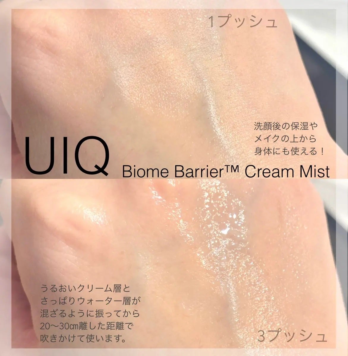 バイオームバリア クリームミスト/UIQ/ミスト状化粧水を使ったクチコミ(2枚目)