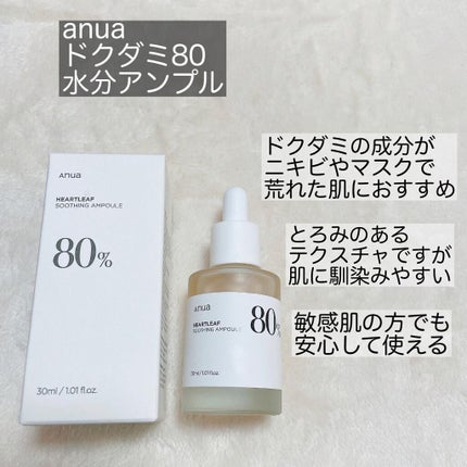 ドクダミ80%スージングアンプル/Anua/美容液を使ったクチコミ(2枚目)