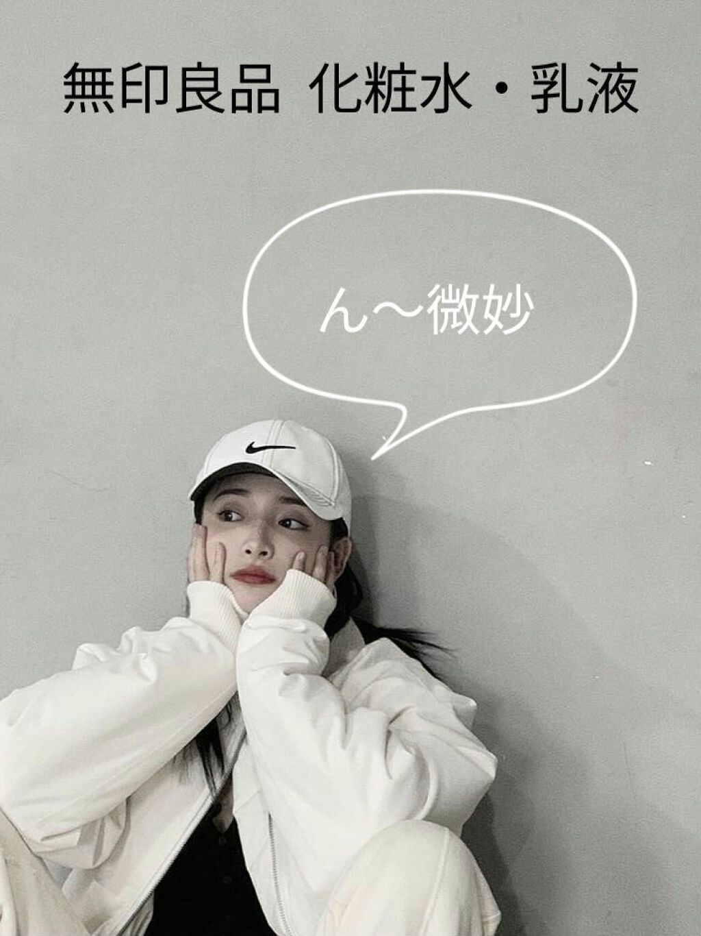 化粧水・敏感肌用・しっとりタイプ/無印良品/化粧水を使ったクチコミ（1枚目）