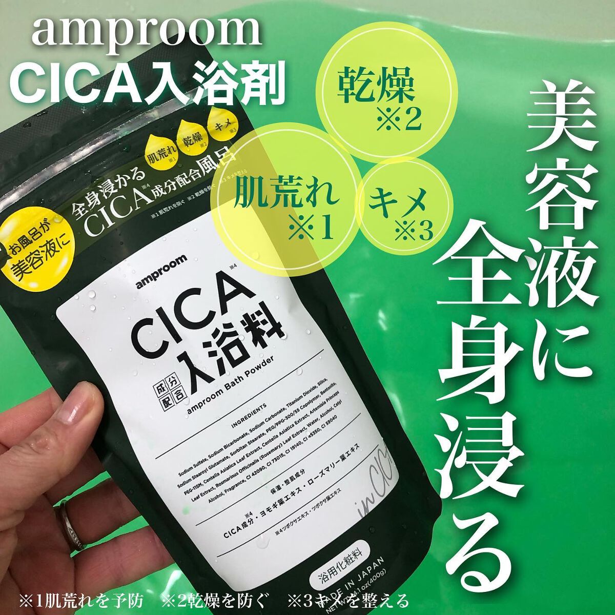 CICA成分配合入浴料/amproom/生薬系入浴剤を使ったクチコミ(1枚目)