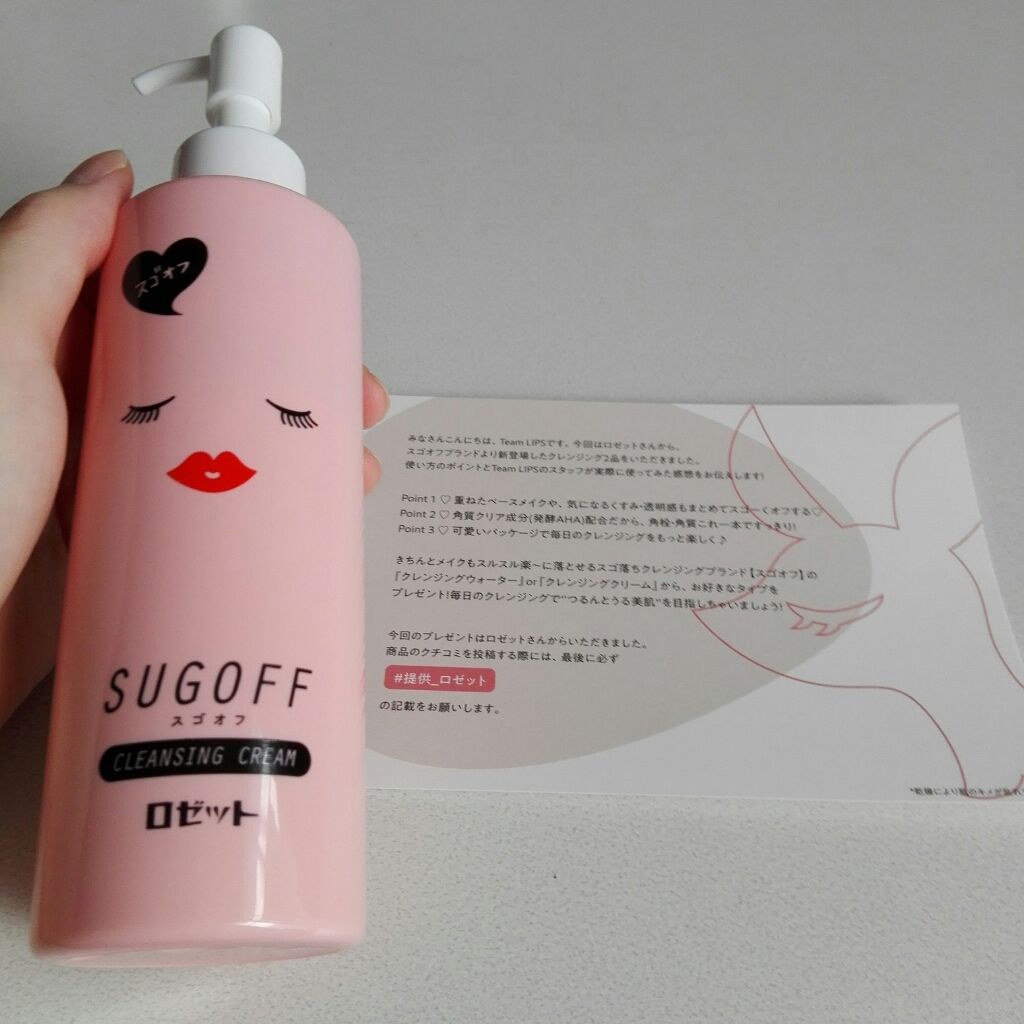 スゴオフ クレンジングクリーム/ロゼット/クレンジングクリームを使ったクチコミ（1枚目）