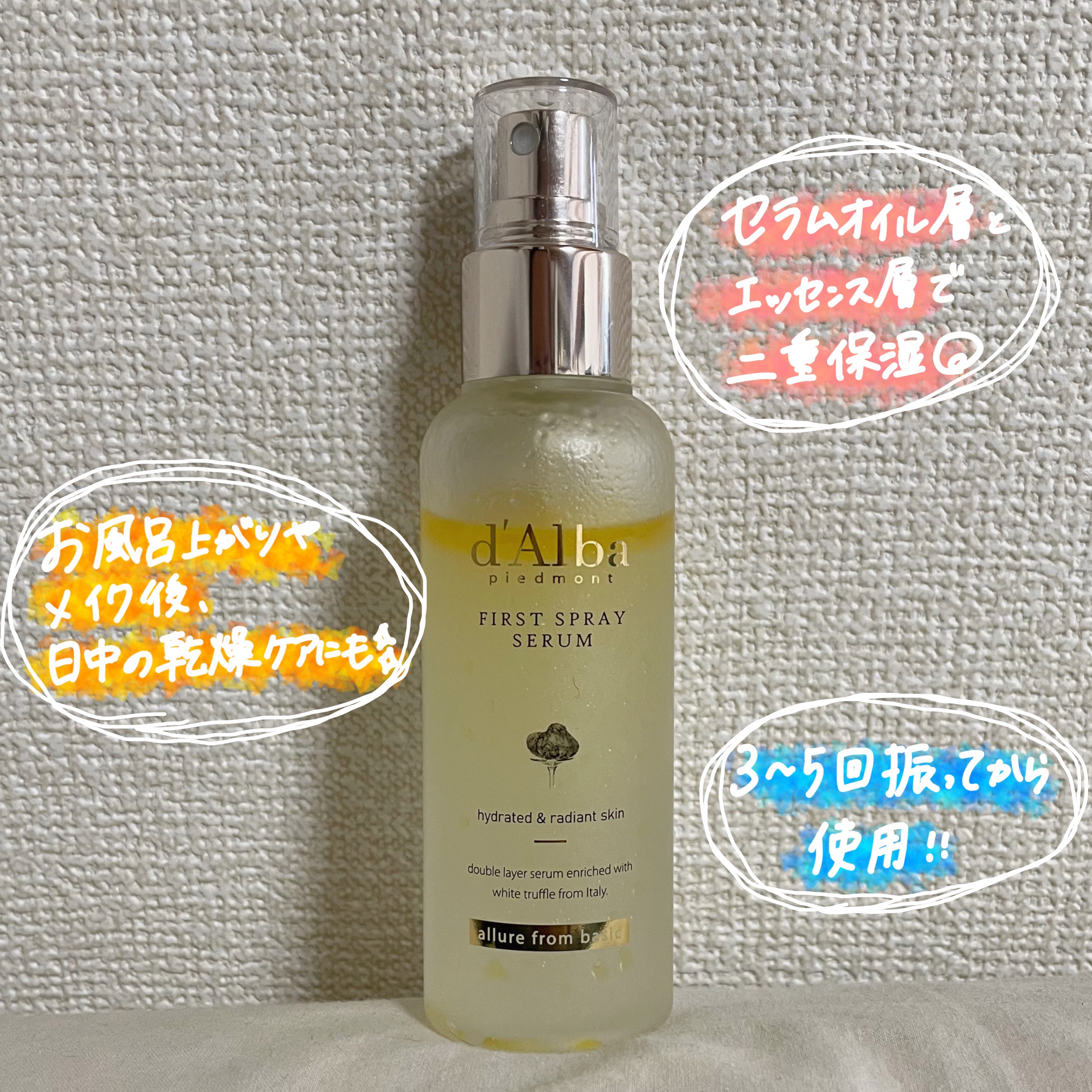 ダルバ ホワイトトリュフファーストスプレーセラム/ダルバ/ミスト状化粧水を使ったクチコミ（2枚目）