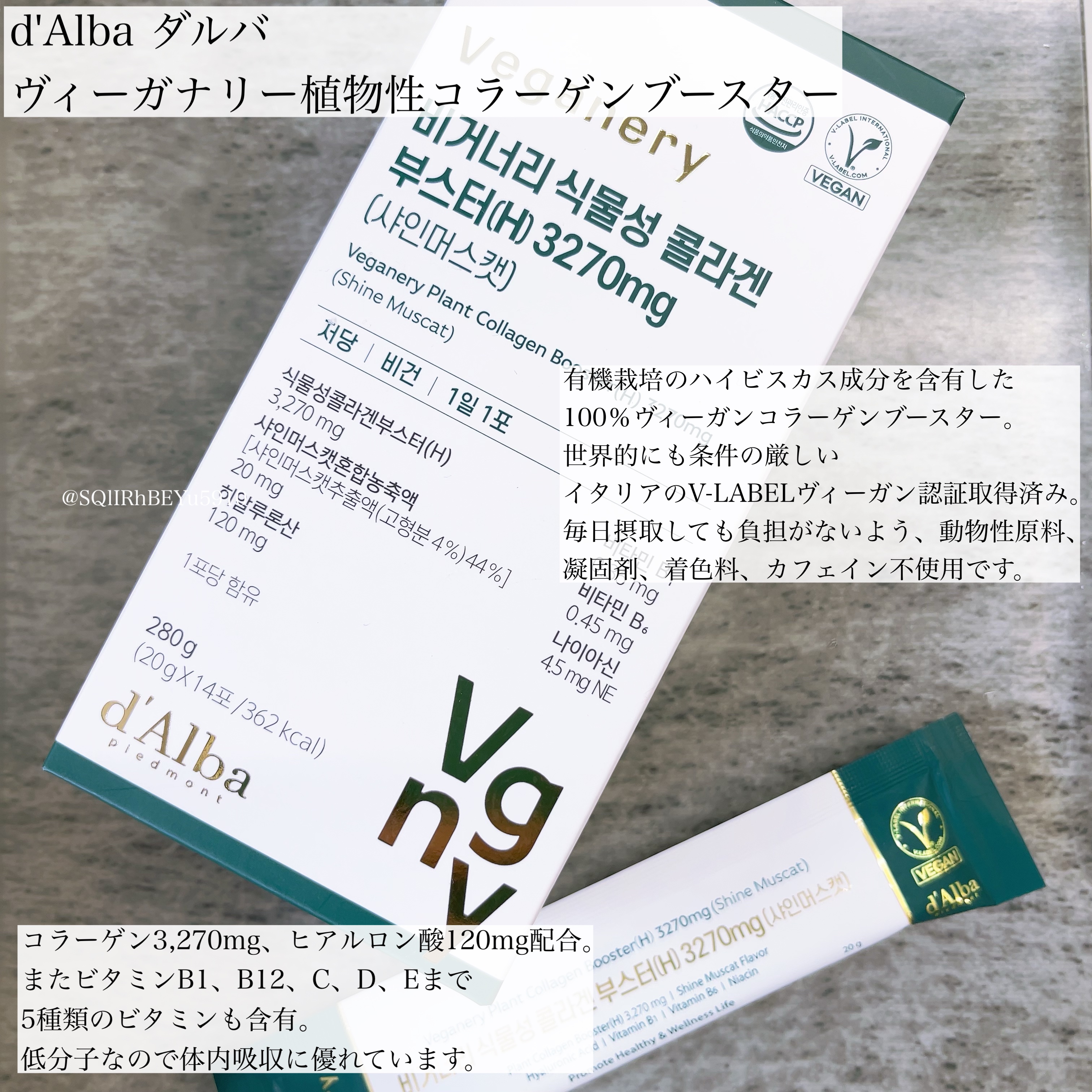 ヴィーガナリー植物性コラーゲン/ダルバ/美容サプリメントを使ったクチコミ（1枚目）