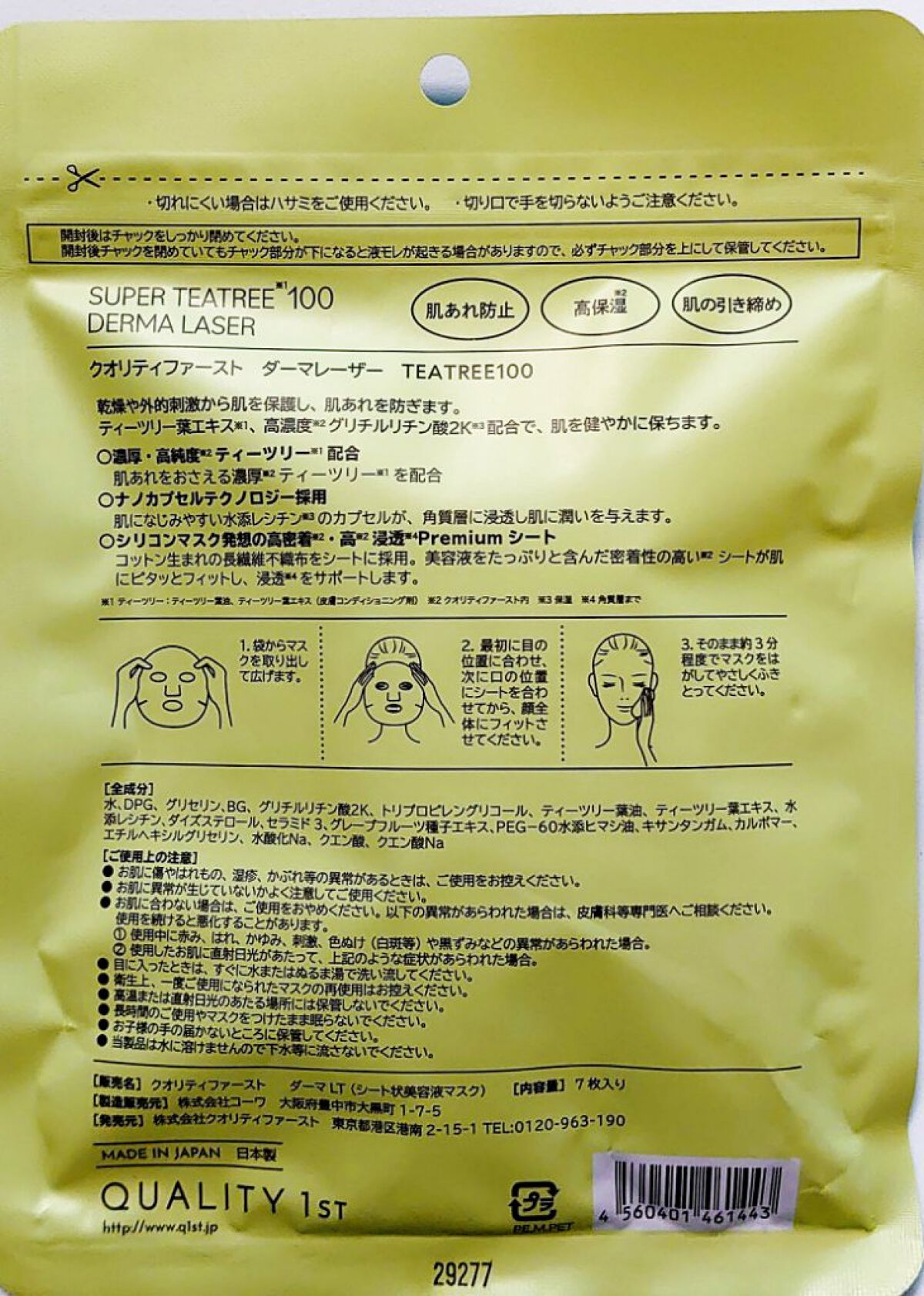 ダーマレーザー スーパーTEATREE100マスク/クオリティファースト/シートマスク・パックを使ったクチコミ（3枚目）
