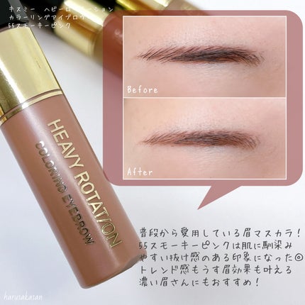 カラーリングアイブロウ/ヘビーローテーション/眉マスカラを使ったクチコミ(4枚目)