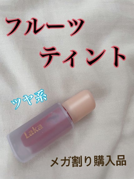 フルーティーグラムティント/Laka/リップティントを使ったクチコミ(1枚目)