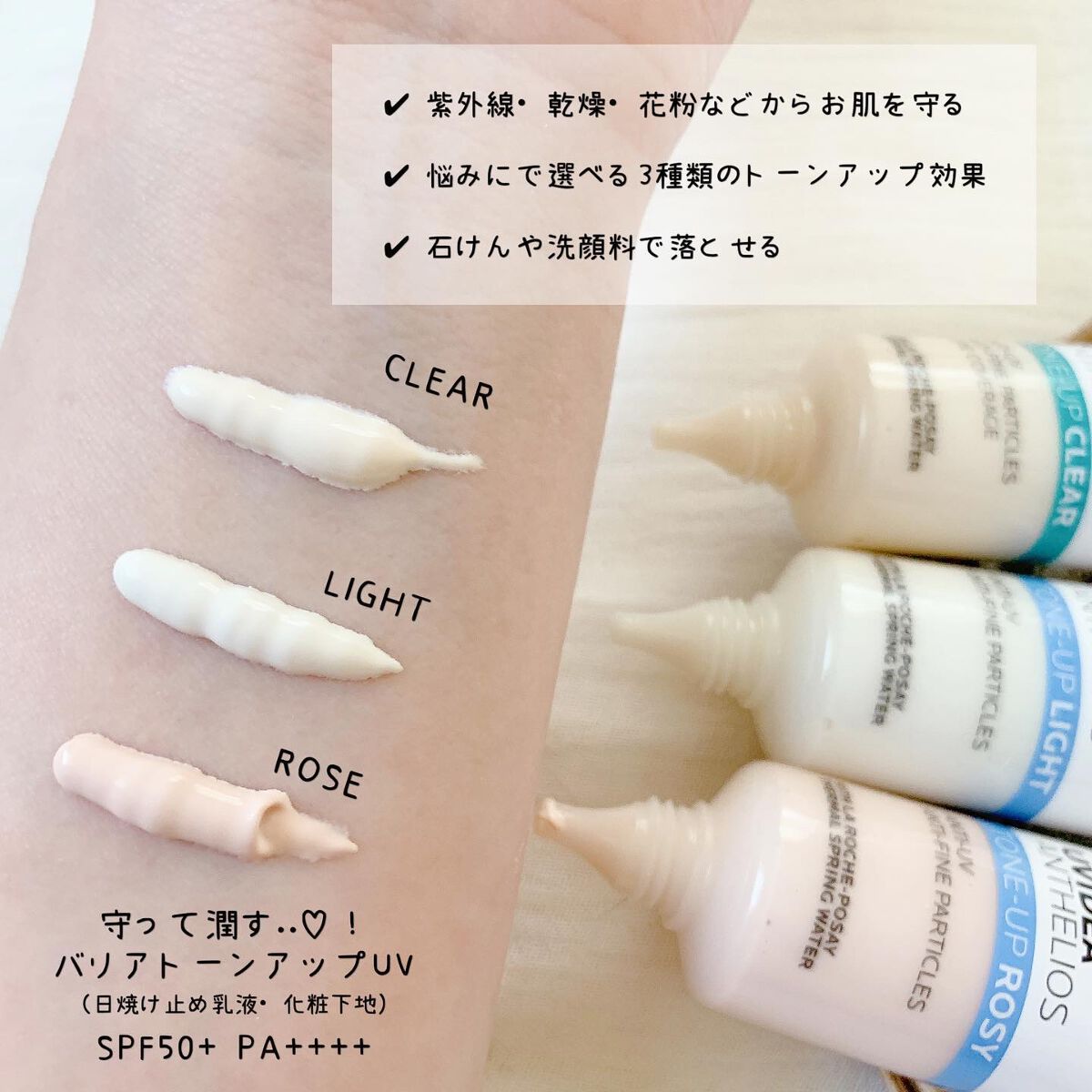 UVイデア XL プロテクショントーンアップ/ラ ロッシュ ポゼ/日焼け止めクリームを使ったクチコミ（2枚目）