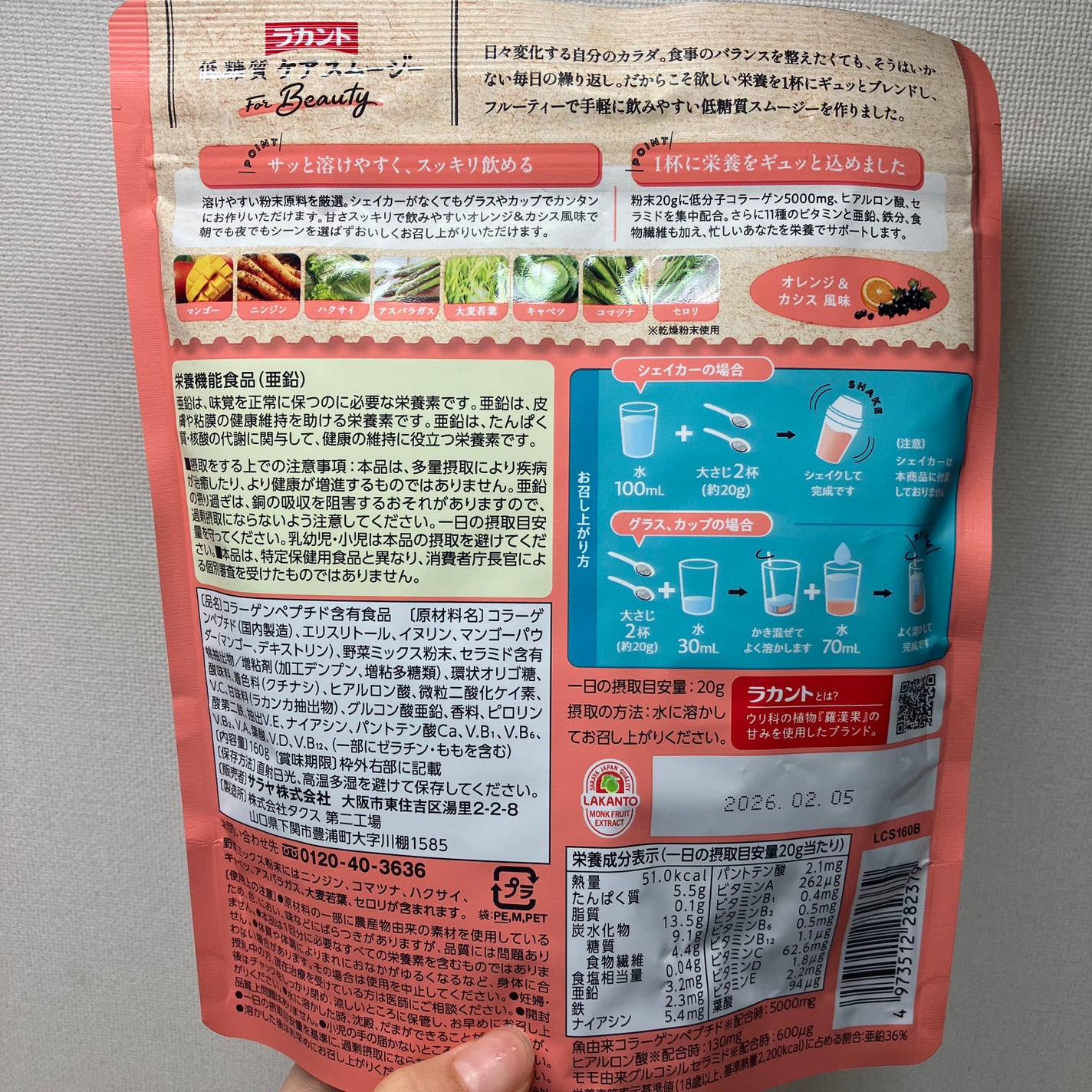 低糖質ケアスムージー/ラカント/美容サプリメントを使ったクチコミ(2枚目)