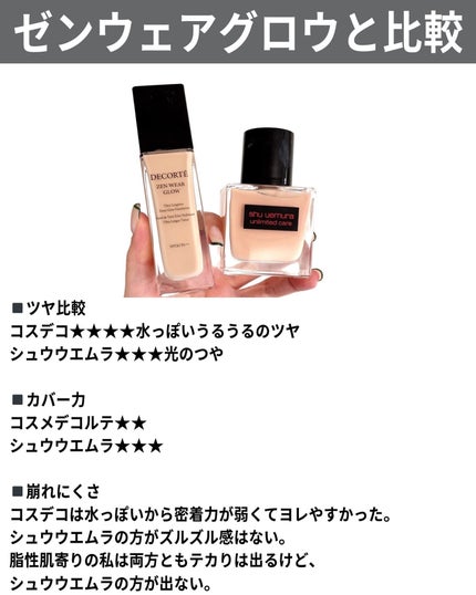 アンリミテッド ケア ツヤ セラム ファンデーション/shu uemura/リキッドファンデーションを使ったクチコミ(9枚目)