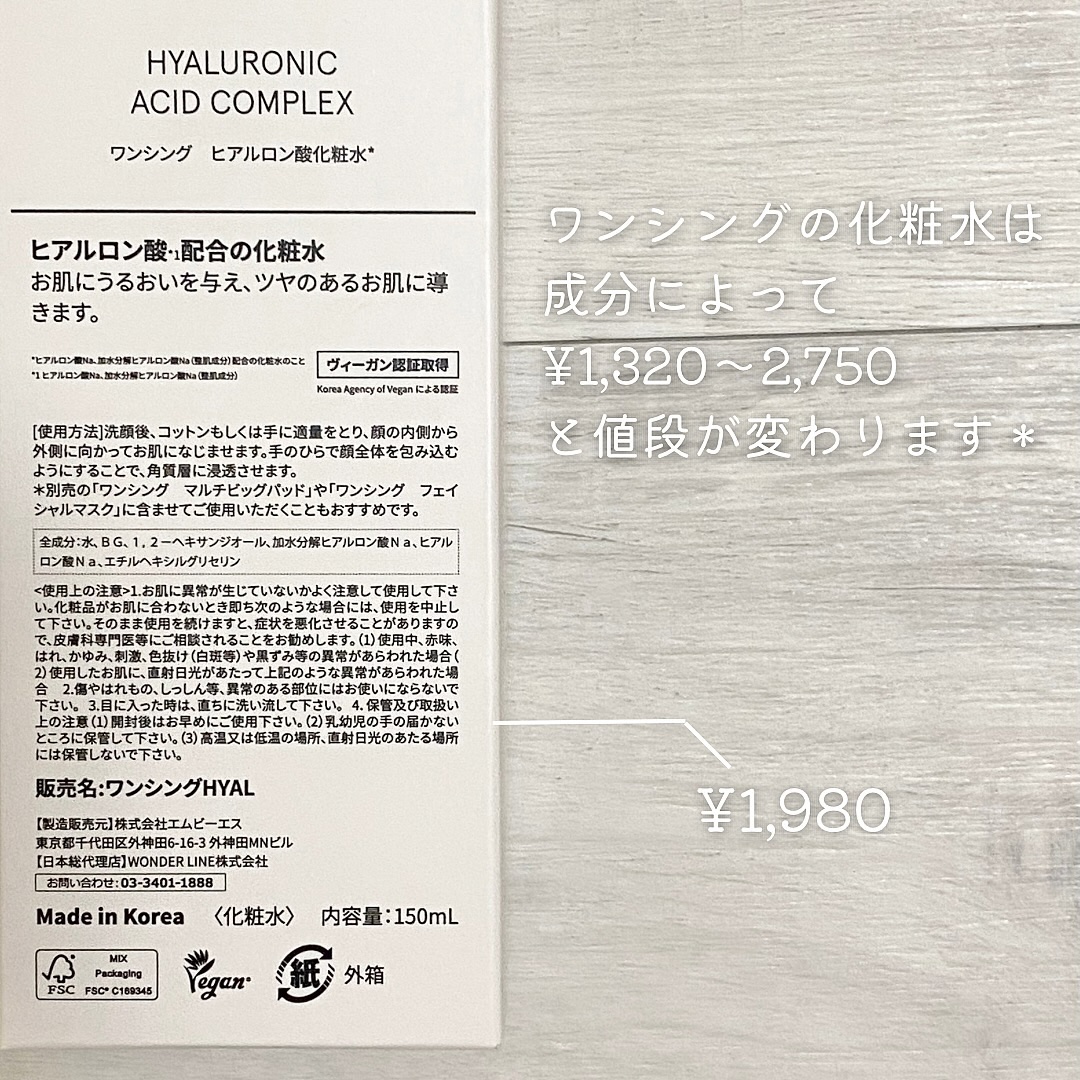 ヒアルロン酸化粧水/ONE THING/化粧水を使ったクチコミ（2枚目）