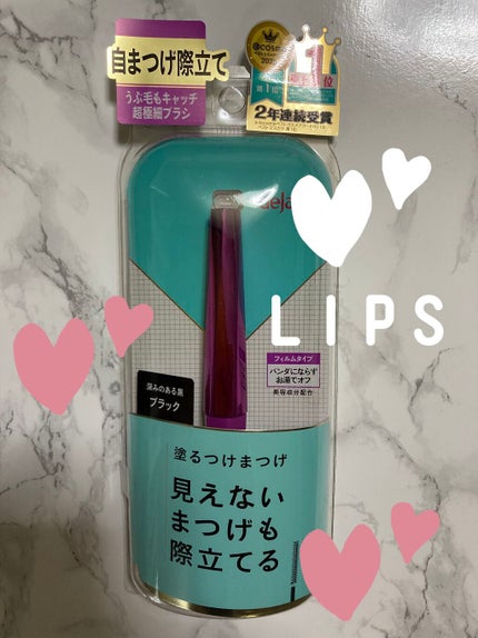 「塗るつけまつげ」自まつげ際立てタイプ/デジャヴュ/マスカラを使ったクチコミ(1枚目)
